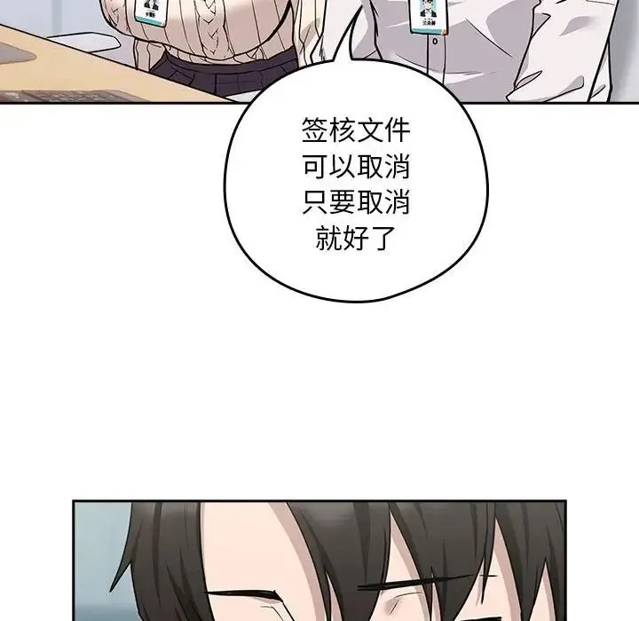 下班后的例行恋爱 - 第18話 - page 43