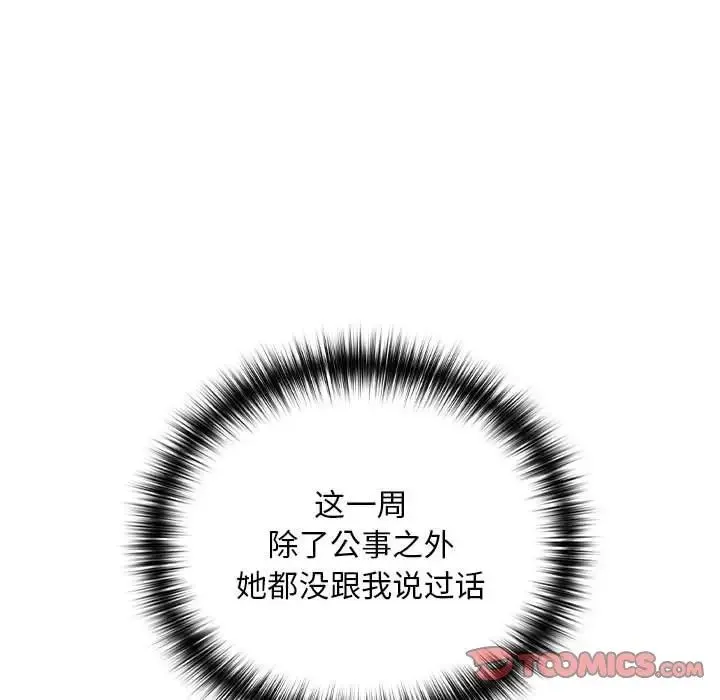 下班后的例行恋爱 - 第18話 - page 45