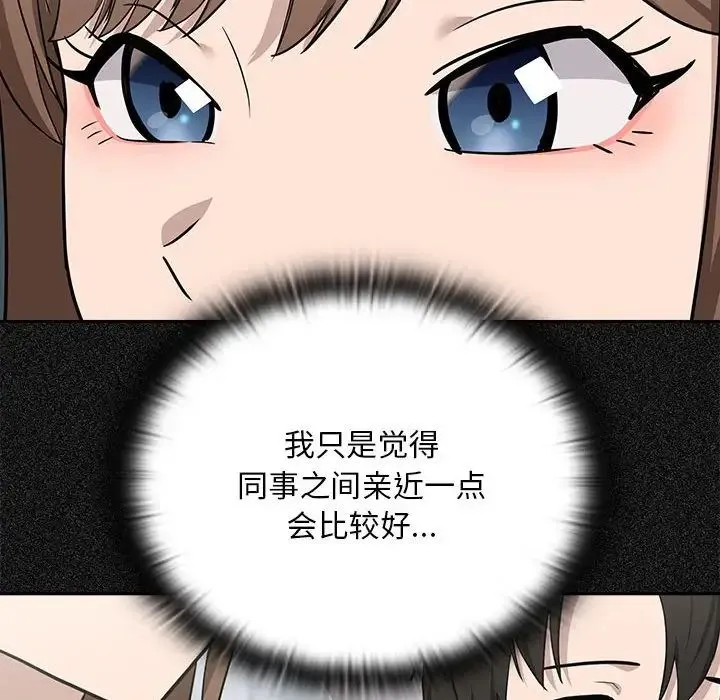 下班后的例行恋爱 - 第18話 - page 48