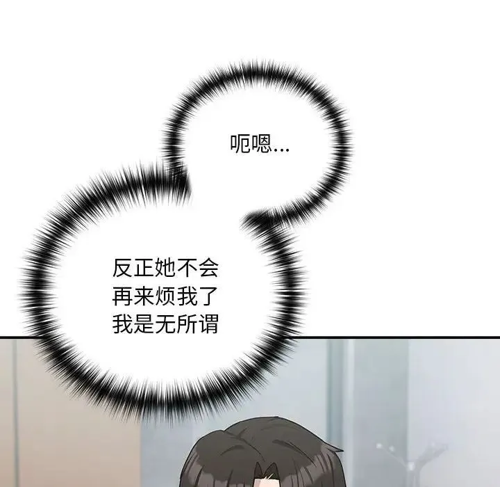 下班后的例行恋爱 - 第18話 - page 54