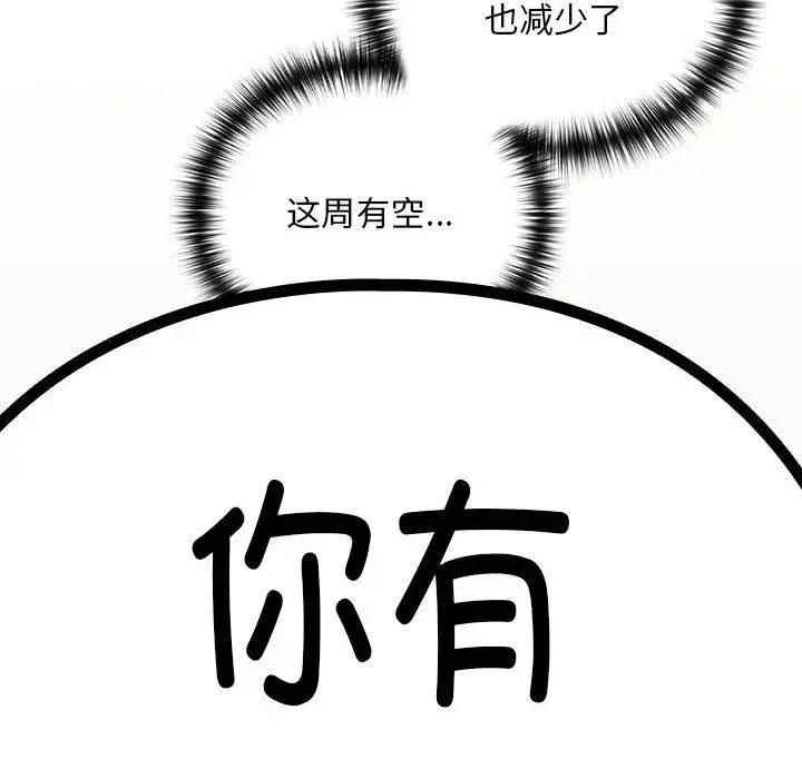 下班后的例行恋爱 - 第18話 - page 56