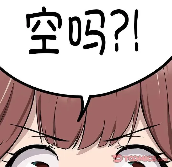 下班后的例行恋爱 - 第18話 - page 57