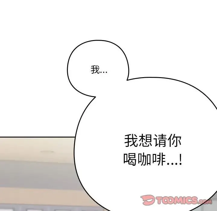 下班后的例行恋爱 - 第18話 - page 63