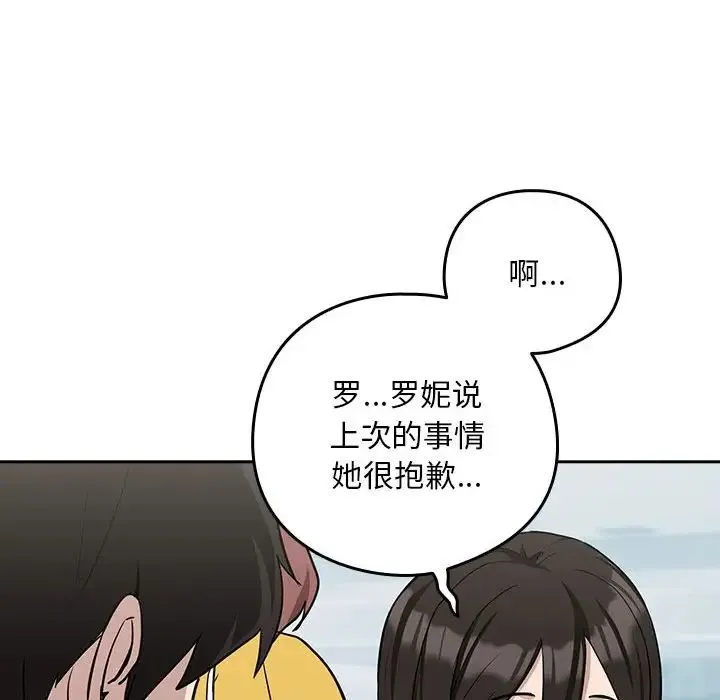 下班后的例行恋爱 - 第18話 - page 66