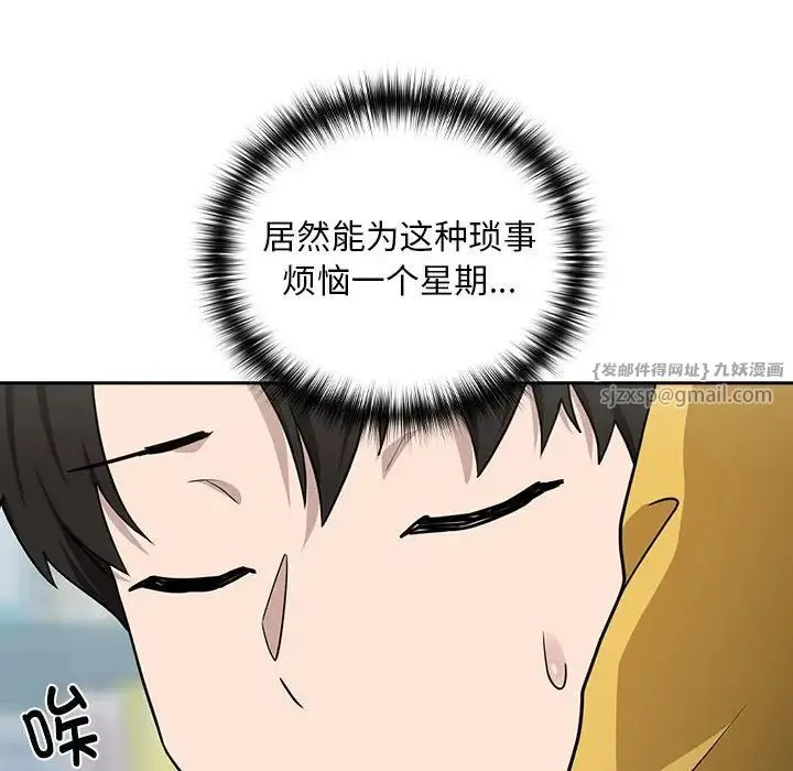 下班后的例行恋爱 - 第18話 - page 71