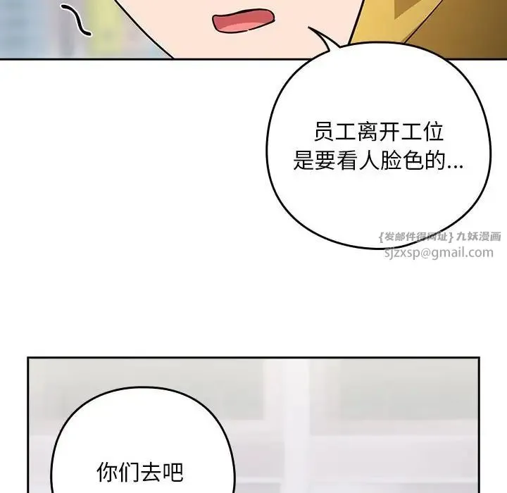 下班后的例行恋爱 - 第18話 - page 72