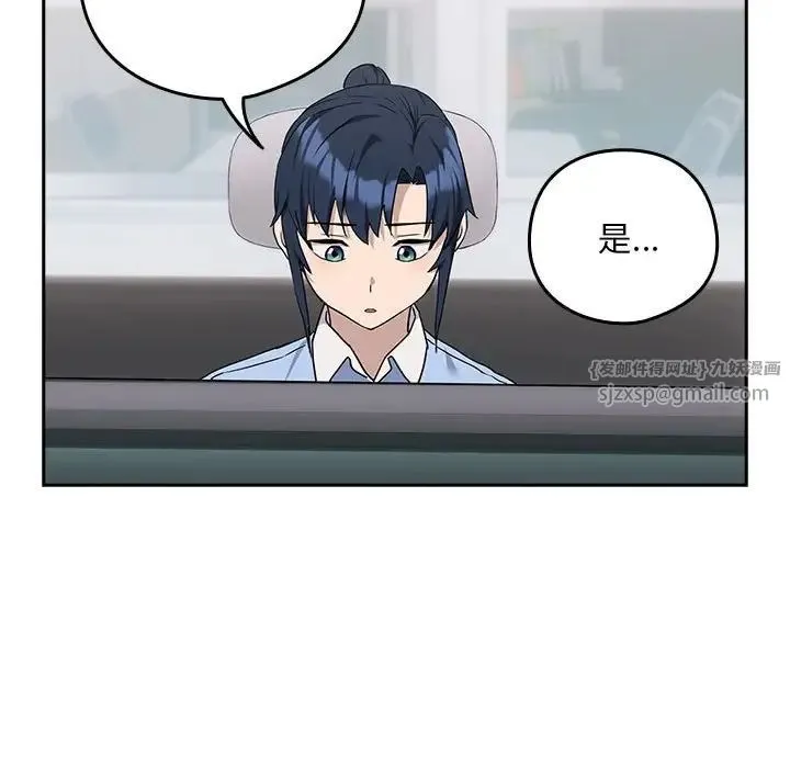 下班后的例行恋爱 - 第18話 - page 73