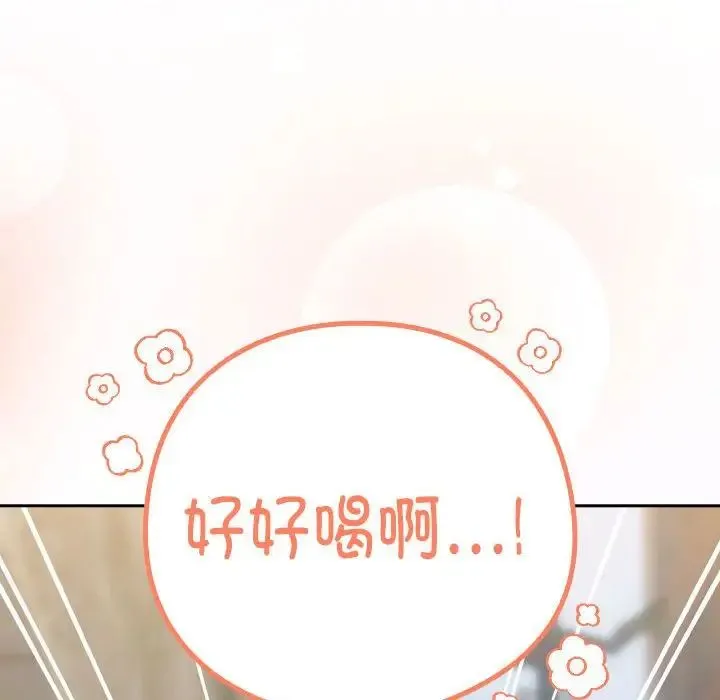 下班后的例行恋爱 - 第18話 - page 77