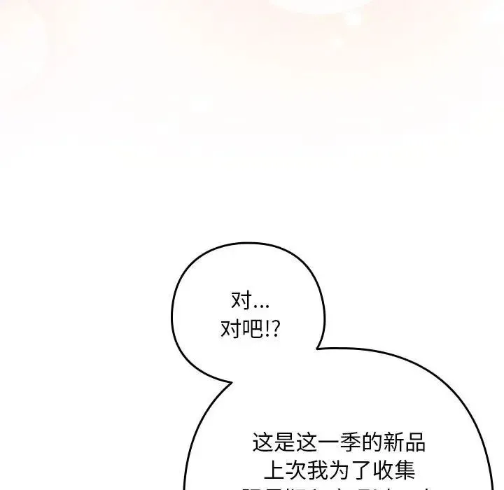 下班后的例行恋爱 - 第18話 - page 82