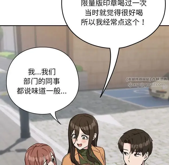 下班后的例行恋爱 - 第18話 - page 83