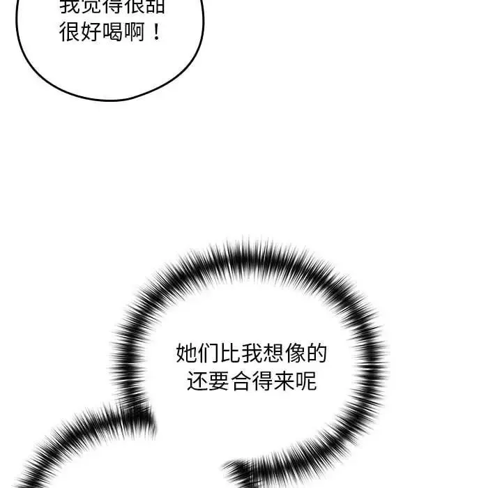 下班后的例行恋爱 - 第18話 - page 85