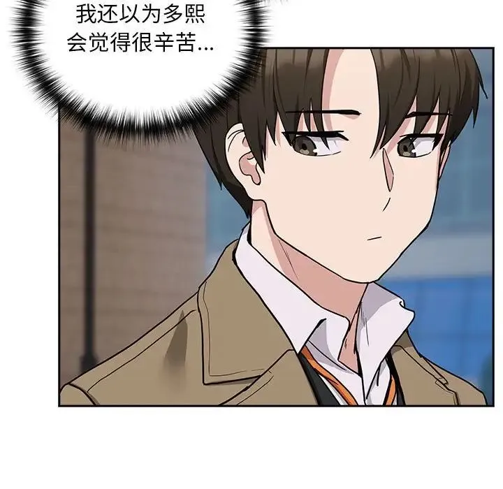 下班后的例行恋爱 - 第18話 - page 86