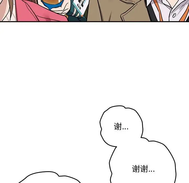 下班后的例行恋爱 - 第18話 - page 88