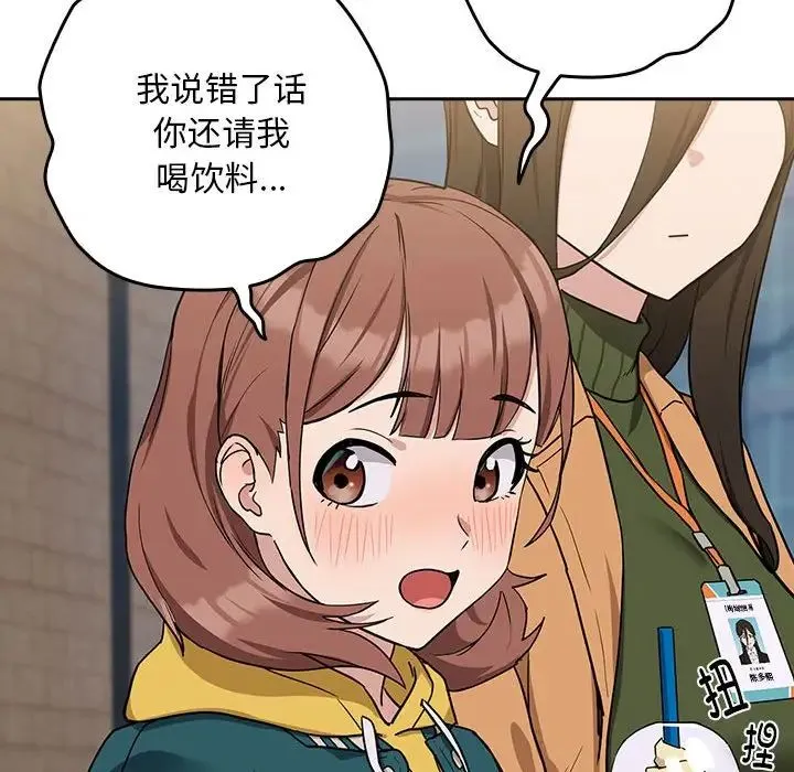 下班后的例行恋爱 - 第18話 - page 89