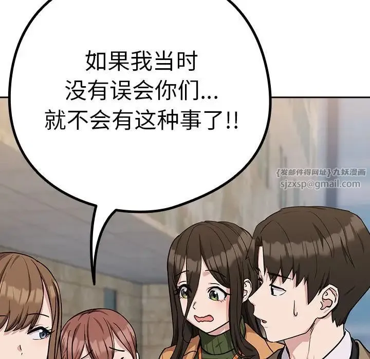 下班后的例行恋爱 - 第18話 - page 91