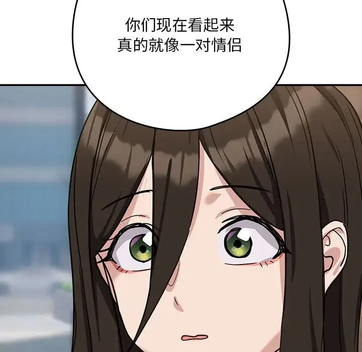 下班后的例行恋爱 - 第18話 - page 98