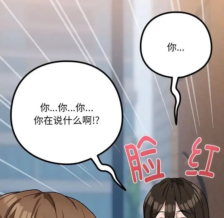 下班后的例行恋爱 - 第18話 - page 100