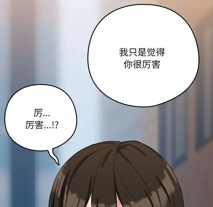 下班后的例行恋爱 - 第18話 - page 103