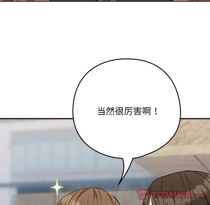 下班后的例行恋爱 - 第18話 - page 105