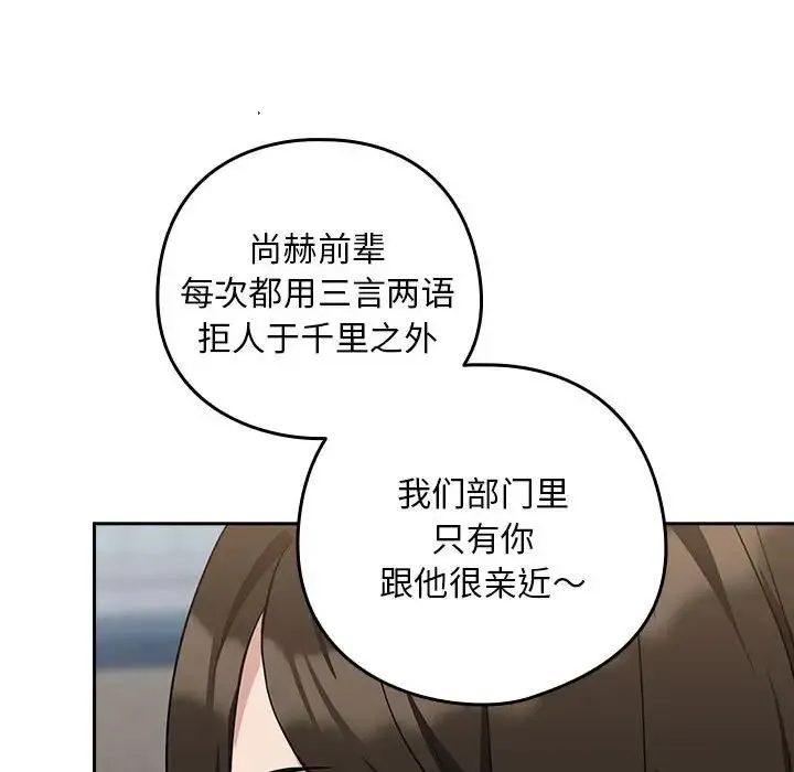 下班后的例行恋爱 - 第18話 - page 107