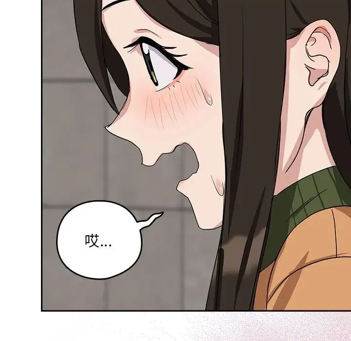 下班后的例行恋爱 - 第18話 - page 108