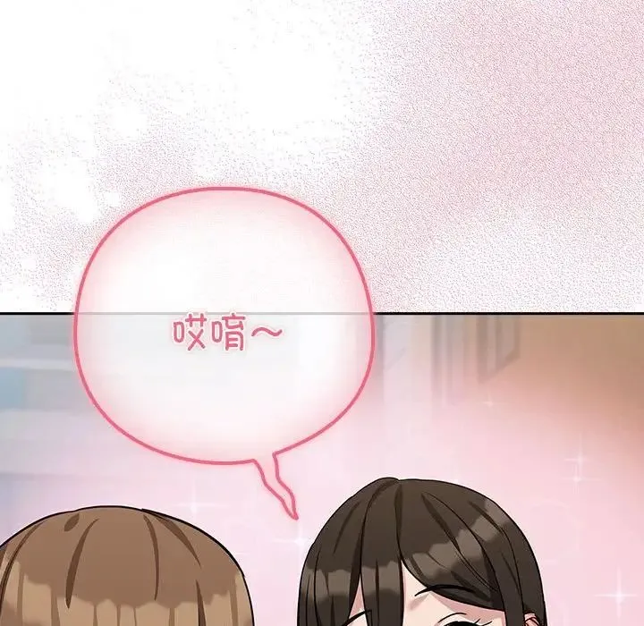 下班后的例行恋爱 - 第18話 - page 109
