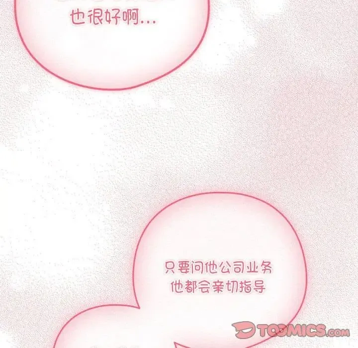 下班后的例行恋爱 - 第18話 - page 111