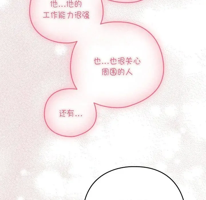 下班后的例行恋爱 - 第18話 - page 112