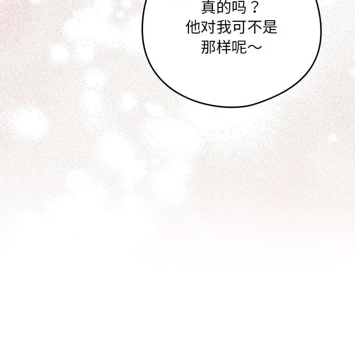 下班后的例行恋爱 - 第18話 - page 113