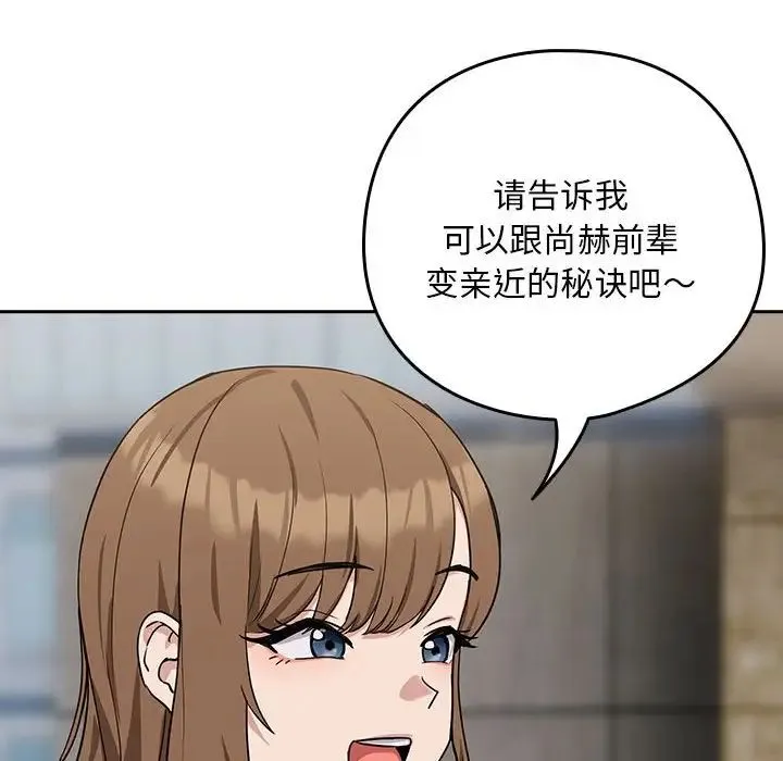下班后的例行恋爱 - 第18話 - page 116