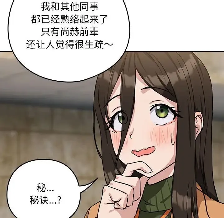 下班后的例行恋爱 - 第18話 - page 118