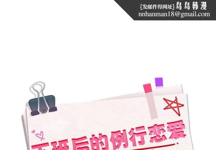 下班后的例行恋爱 - 第20話 - page 1