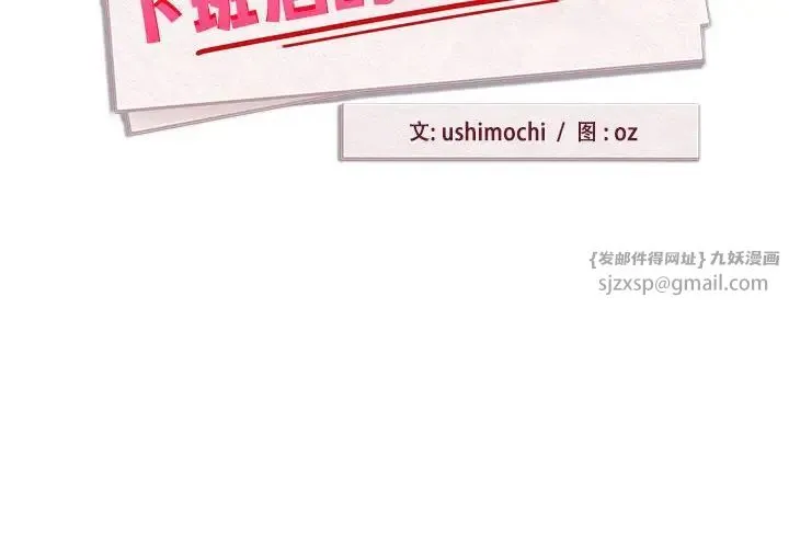 下班后的例行恋爱 - 第20話 - page 2