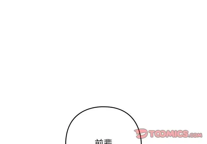下班后的例行恋爱 - 第20話 - page 3