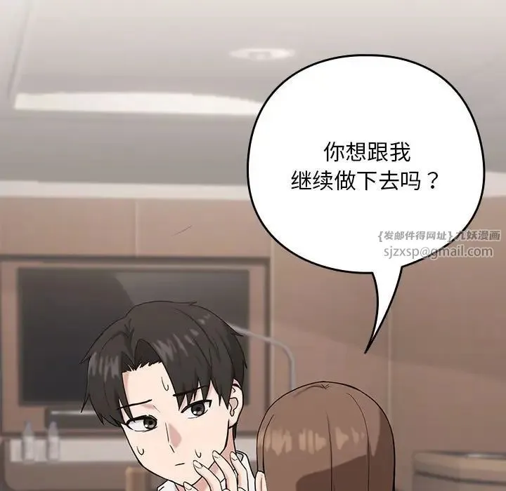 下班后的例行恋爱 - 第20話 - page 5