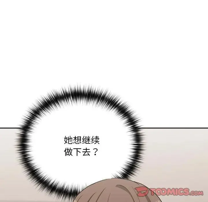 下班后的例行恋爱 - 第20話 - page 9