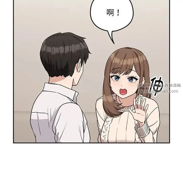 下班后的例行恋爱 - 第20話 - page 13