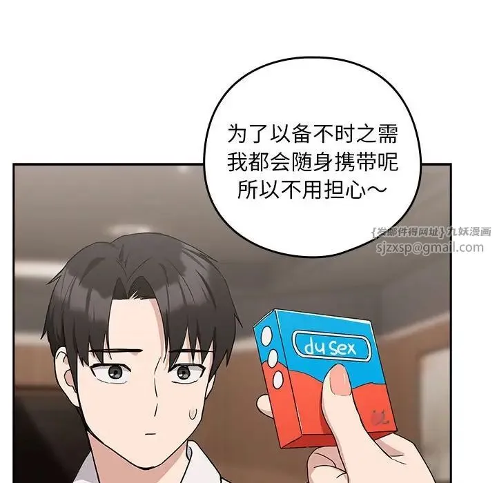下班后的例行恋爱 - 第20話 - page 17