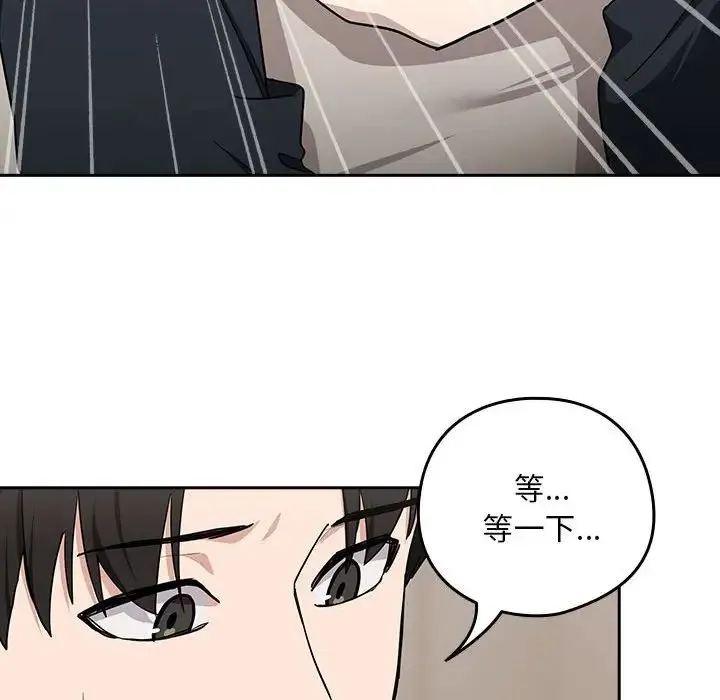 下班后的例行恋爱 - 第20話 - page 23