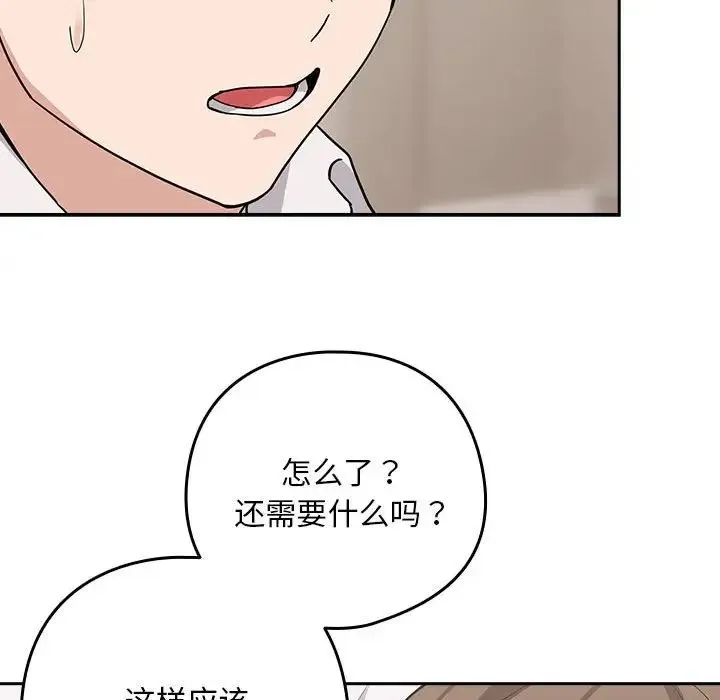 下班后的例行恋爱 - 第20話 - page 24