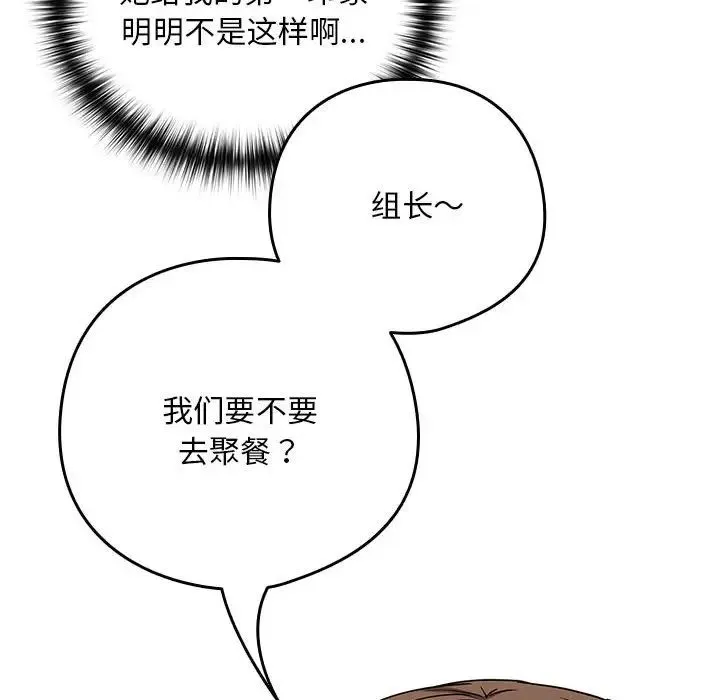 下班后的例行恋爱 - 第20話 - page 31