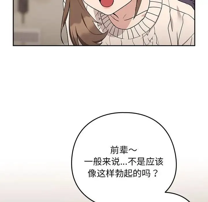 下班后的例行恋爱 - 第20話 - page 43