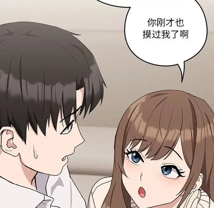 下班后的例行恋爱 - 第20話 - page 44