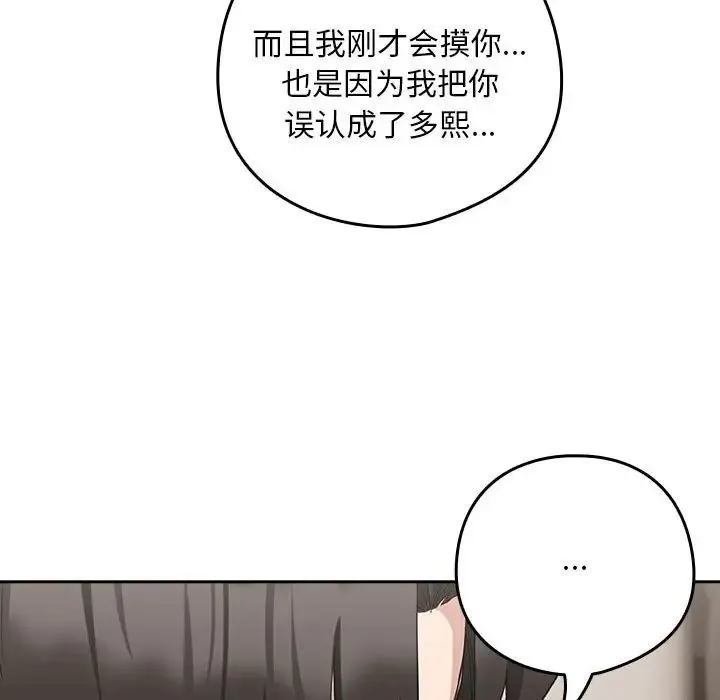 下班后的例行恋爱 - 第20話 - page 46
