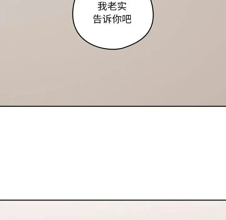 下班后的例行恋爱 - 第20話 - page 49