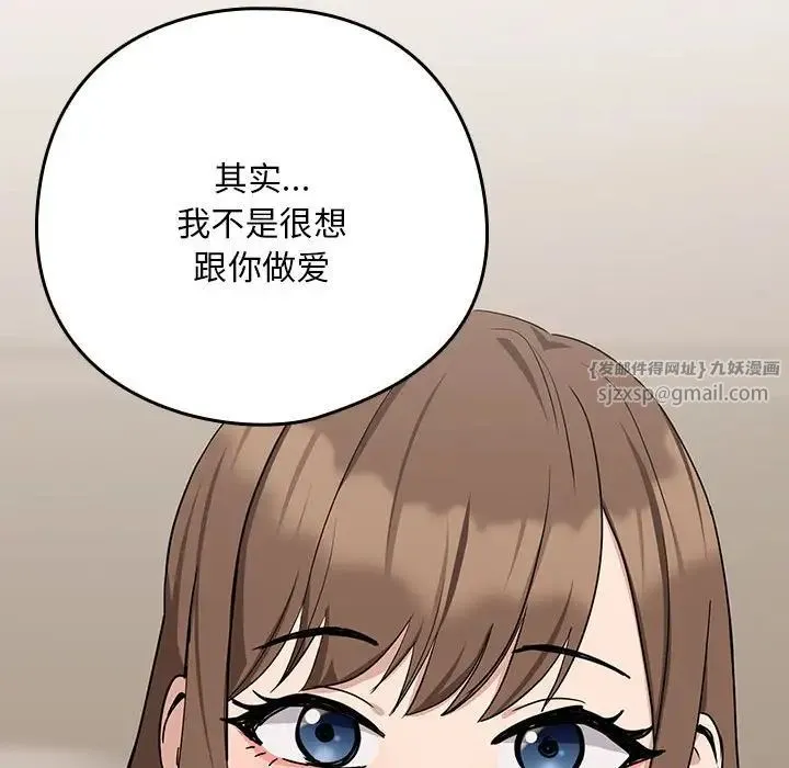 下班后的例行恋爱 - 第20話 - page 50