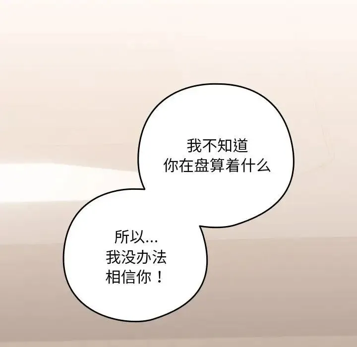 下班后的例行恋爱 - 第20話 - page 52