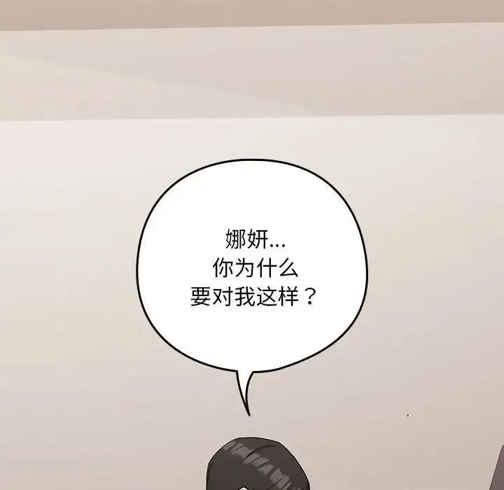 下班后的例行恋爱 - 第20話 - page 53