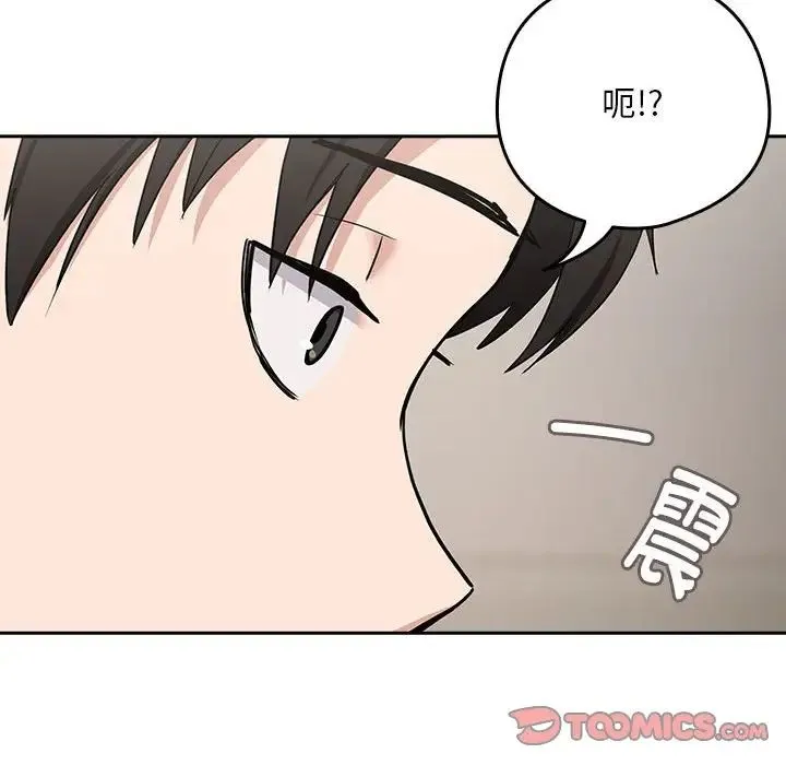 下班后的例行恋爱 - 第20話 - page 57