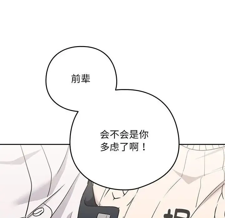 下班后的例行恋爱 - 第20話 - page 58